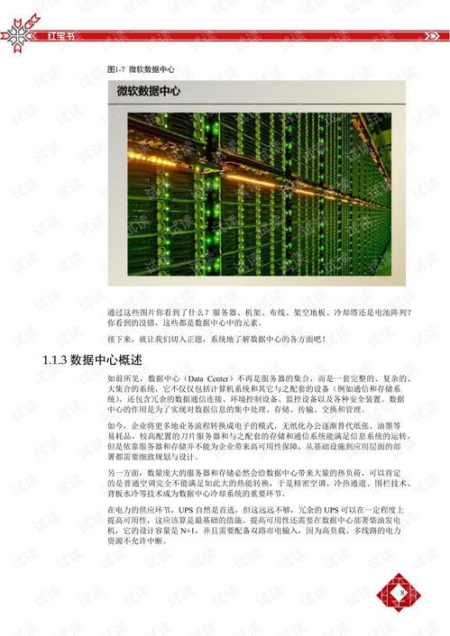 華為數(shù)據(jù)中心網(wǎng)絡(luò)技術(shù)紅寶書(shū)合集 技術(shù)服務(wù)與計(jì)算機(jī)軟件技術(shù)的融合