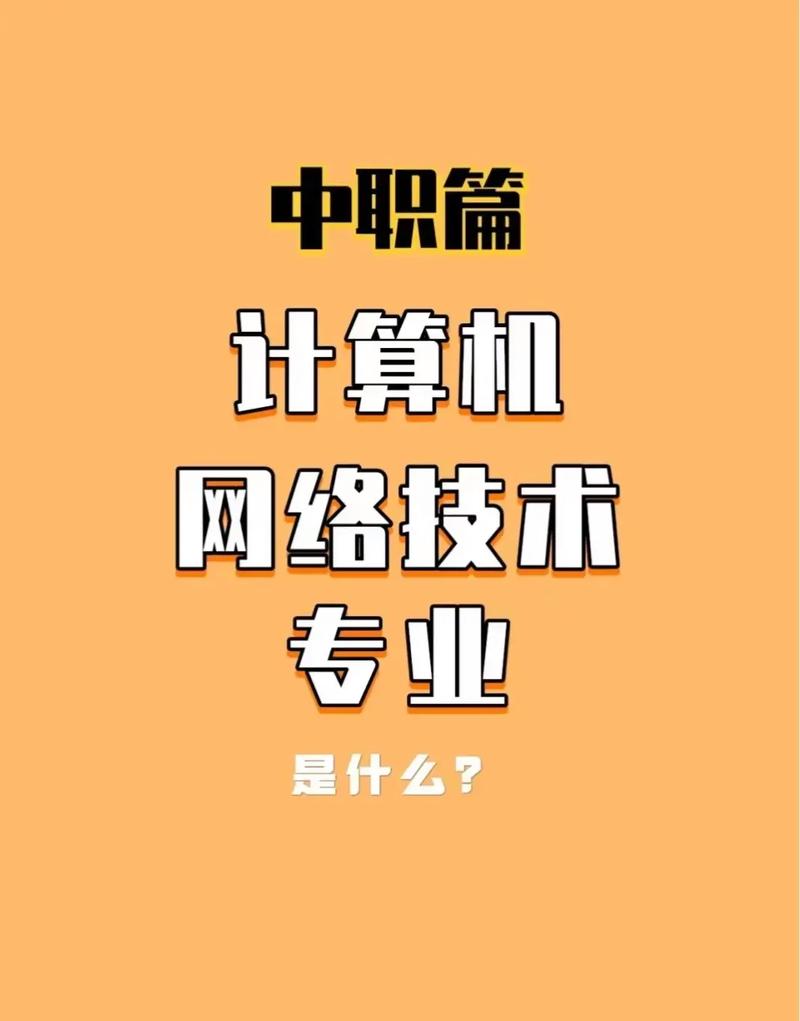 每天認(rèn)識(shí)一個(gè)專(zhuān)業(yè)～中職篇 計(jì)算機(jī)網(wǎng)絡(luò)技術(shù)