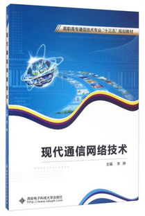 現(xiàn)代通信網(wǎng)絡(luò)技術(shù)的演進(jìn)與未來(lái)趨勢(shì)